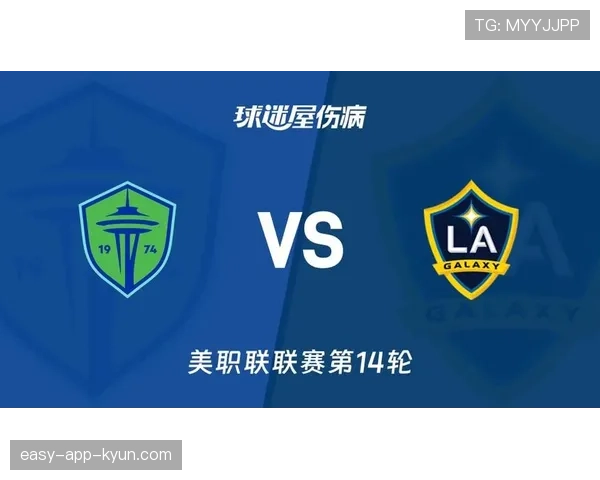 洛杉矶银河近期联赛持续低迷，防守漏洞频现，客场战绩令人担忧